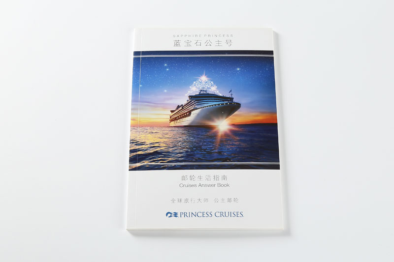 宣傳冊印刷-藍寶石公主號