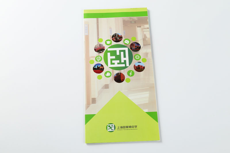 折頁(yè)印刷-上海田家炳中學(xué)