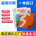 上海畫冊印刷源頭廠家？